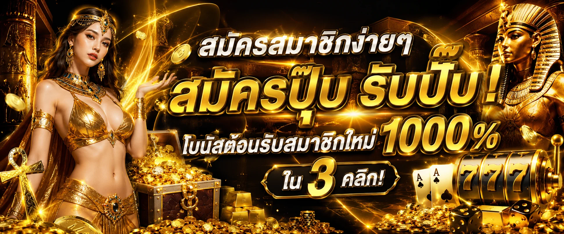ระบบฝากถอนออโต้ SGGAME88 รวดเร็วทันใจ